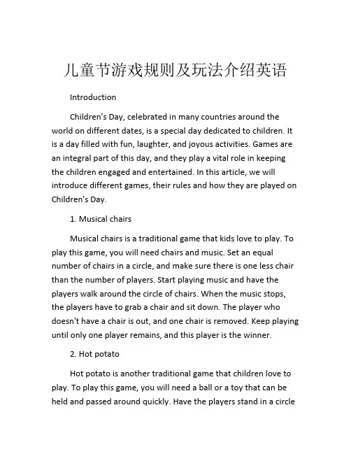 儿童节游戏规则及玩法介绍英语