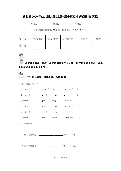 湖北省2020年幼儿园大班(上册)期中模拟考试试题(含答案)