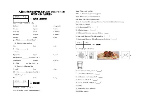 小学四年级上册英语试题-Unit 5 Dinner’s ready 单元测试卷人教PEP版含答案