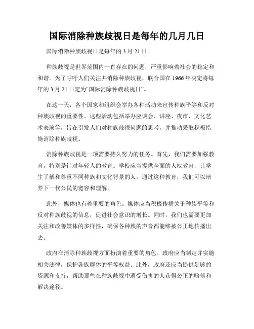 国际消除种族歧视日是每年的几月几日