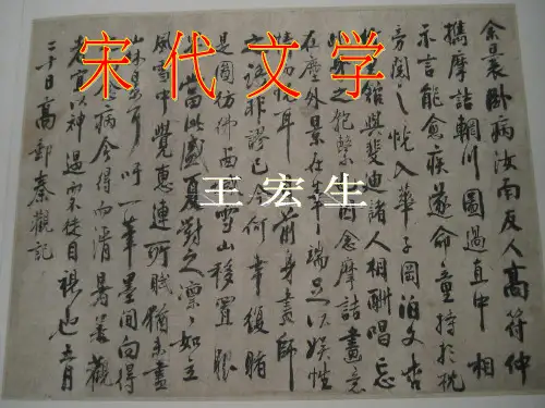 第六章 周邦彦和北宋中后期词坛