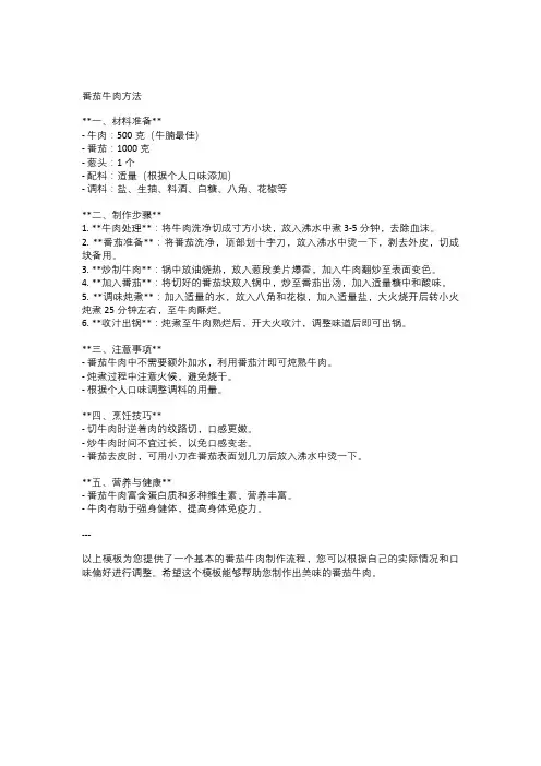 番茄牛肉做法