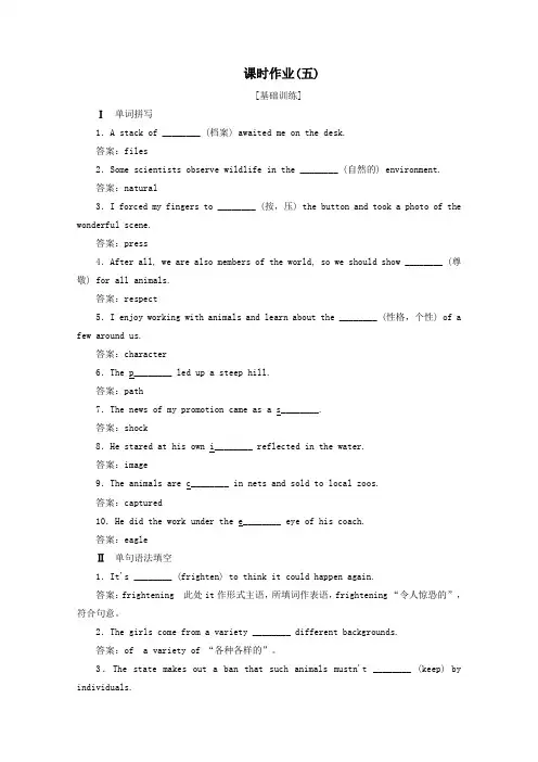 2019_2020学年新教材高中英语Unit5IntothewildPeriod4课时作业(五)外研版必修第一册