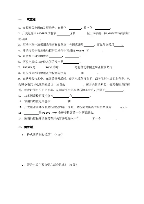 开关电源复习