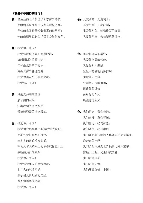 《我爱你中国诗朗诵词》