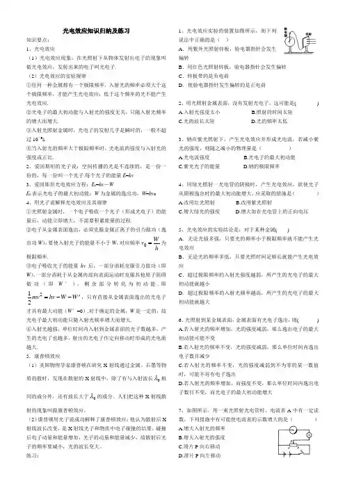 光电效应知识归纳及练习