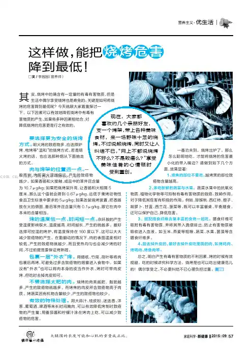 这样做，能把烧烤危害降到最低！