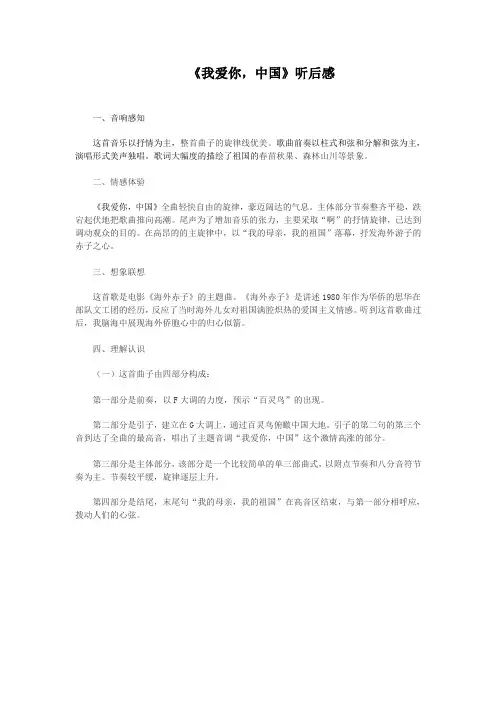 《我爱你,中国》