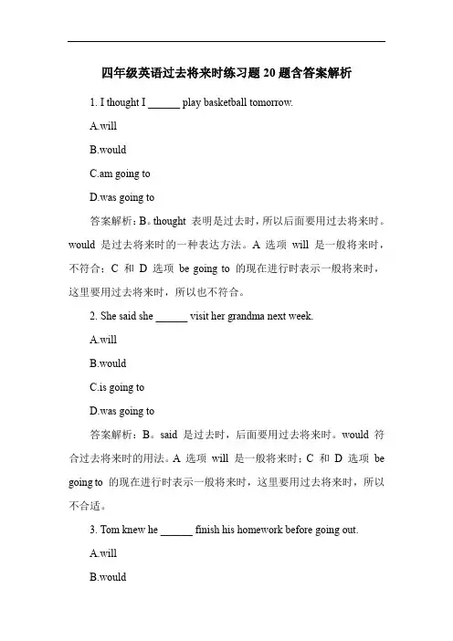 四年级英语过去将来时练习题20题含答案解析