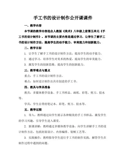 手工书的设计制作公开课课件
