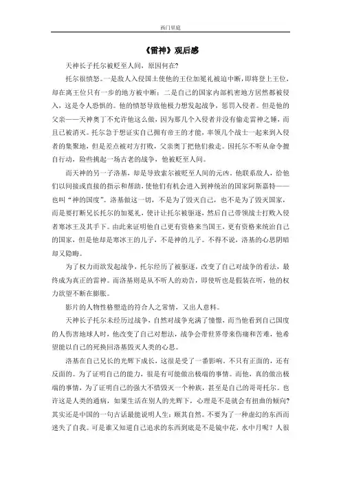 《雷神》观后感