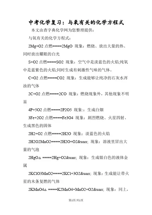 中考化学复习：与氧有关的化学方程式