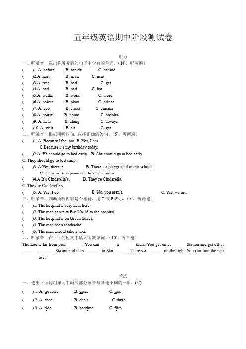 【推荐】2020春季五年级下册英语试题-期中调研试卷(含听力材料答案)  译林版