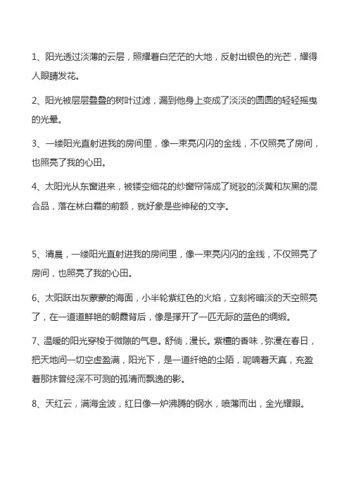 描述一束阳光洒下来的词