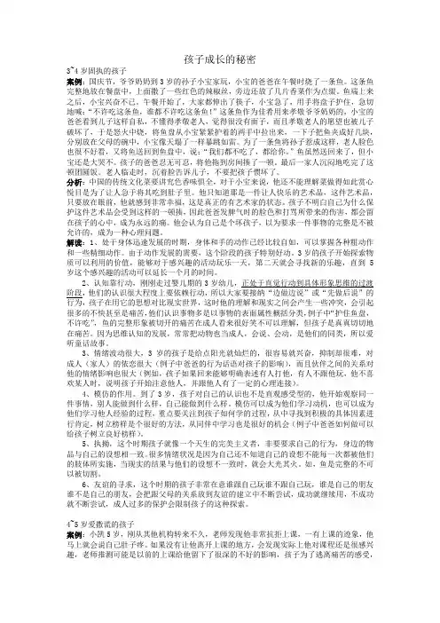 孩子成长的秘密