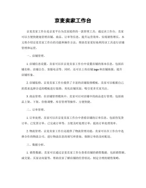 京麦卖家工作台