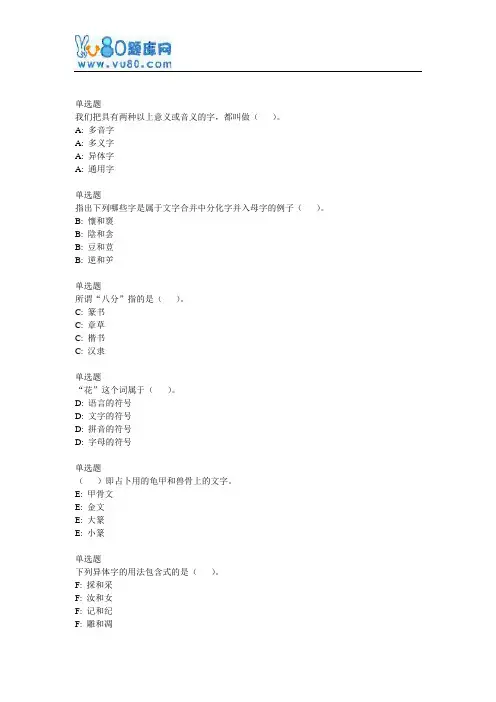 北语网院17春汉字学作业_3