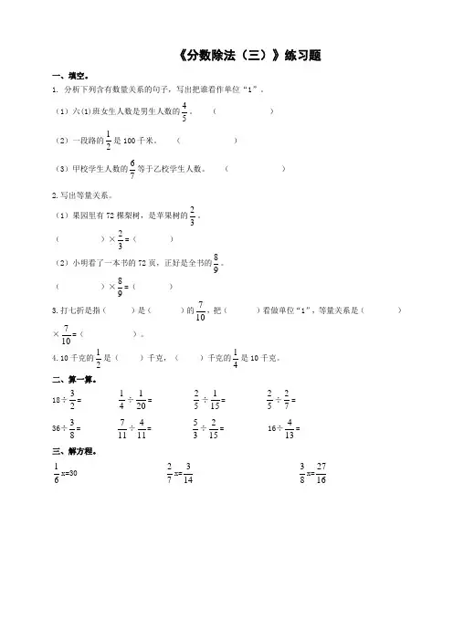 北师大版小学数学五年级下册第五单元第三课时《分数除法(三)》练习题