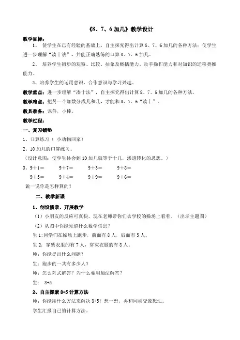 876加几教案