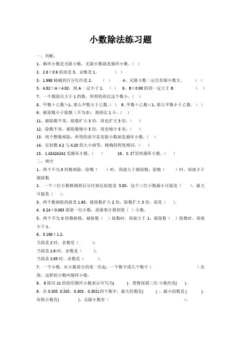 小数除法练习题