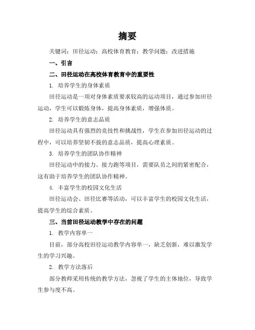 田径毕业论文