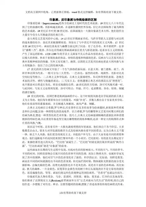 印象派、后印象派与传统绘画的区别