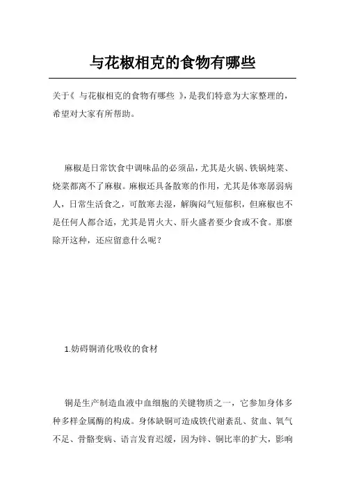 与花椒相克的食物有哪些