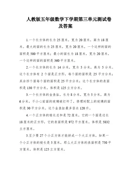 人教版五年级数学下学期第三单元测试卷及答案