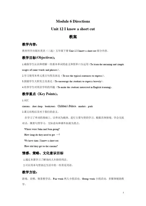 教科版五年级英语下册教案Module 6 Unit 12 I know a short cut教案