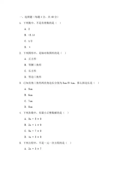 沪科版数学试卷七年级