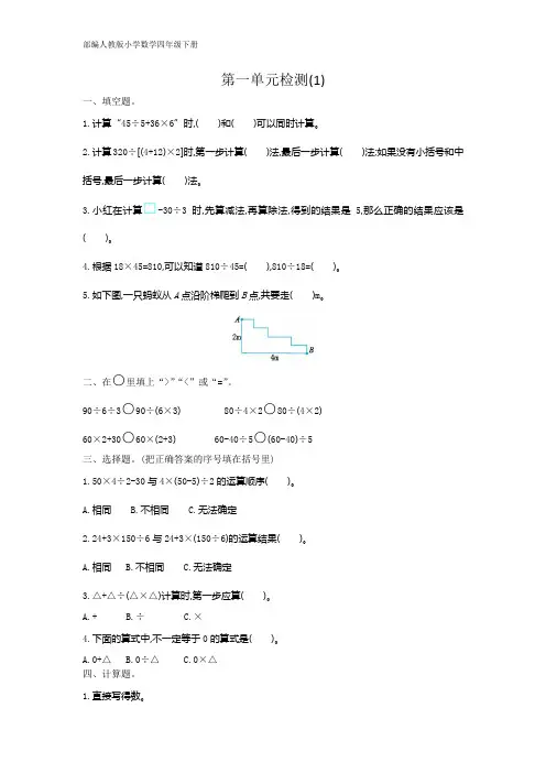 部编人教版小学数学四年级下册 单元测试卷 第一单元检测(1)(含答案)
