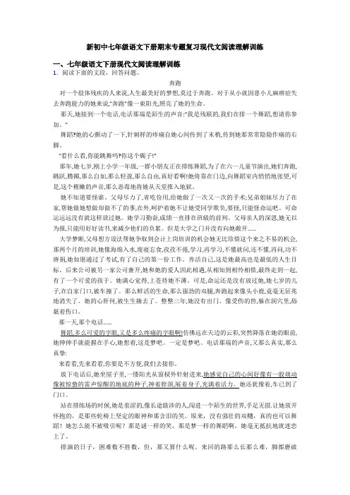 新初中七年级语文下册期末专题复习现代文阅读理解训练