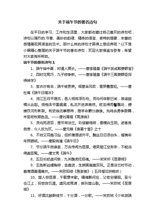 关于端午节的著名诗句