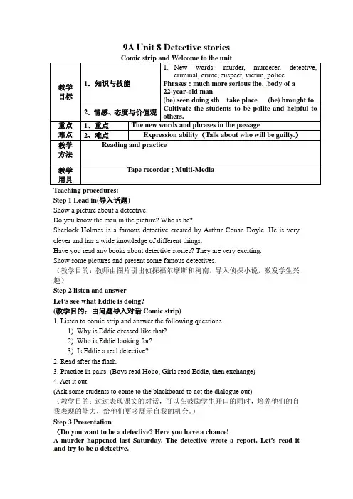 Unit 8 教案牛津译林版九年级英语上册