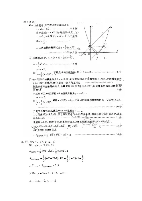 最新-2018年中考压轴题选粹答案 精品