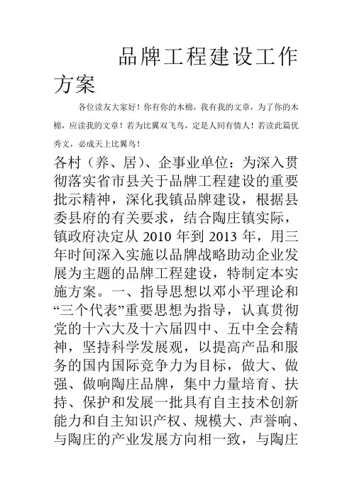 品牌工程建设工作方案