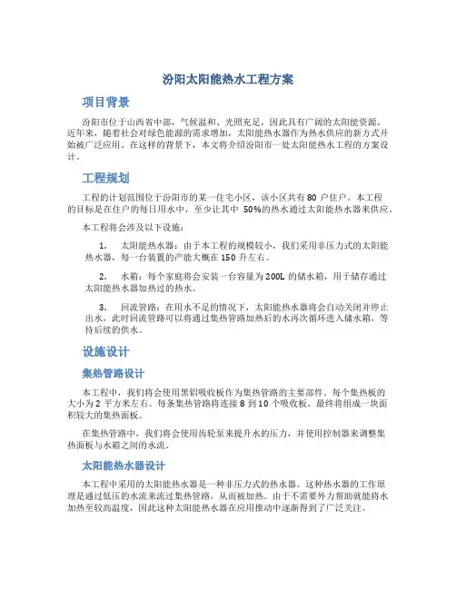 汾阳太阳能热水工程方案