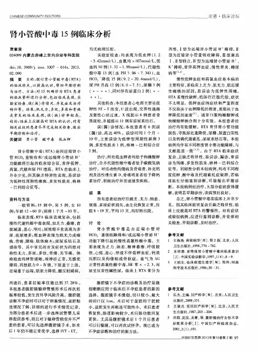 肾小管酸中毒15例临床分析