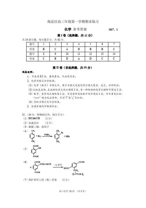 2016-2017海淀区高三化学第一学期末练习参考答案