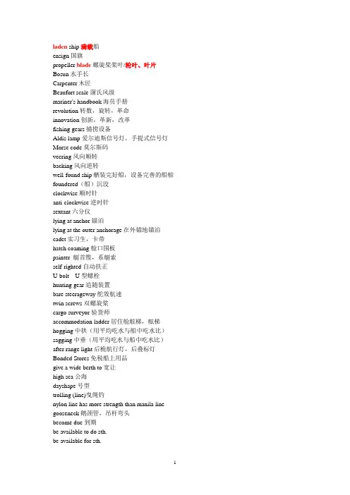 航海英语题库学习
