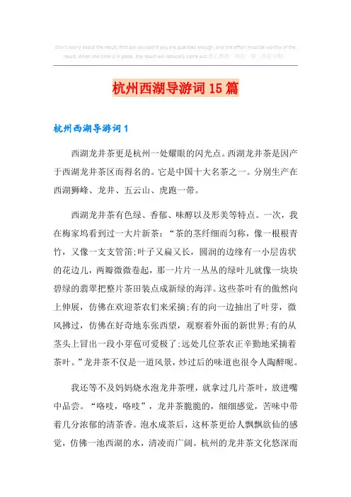 杭州西湖导游词15篇