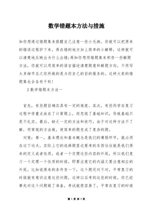 数学错题本方法与措施