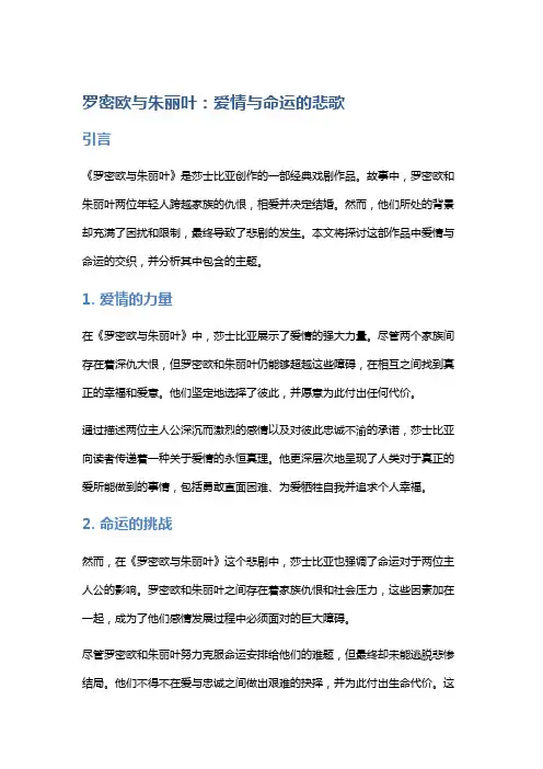 《罗密欧与朱丽叶》：爱情与命运的悲歌