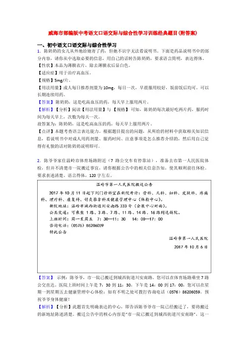 威海市部编版中考语文口语交际与综合性学习训练经典题目(附答案)