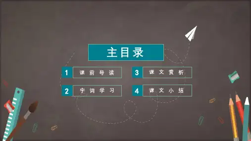 七年级语文课文我的老师内容PPT演示