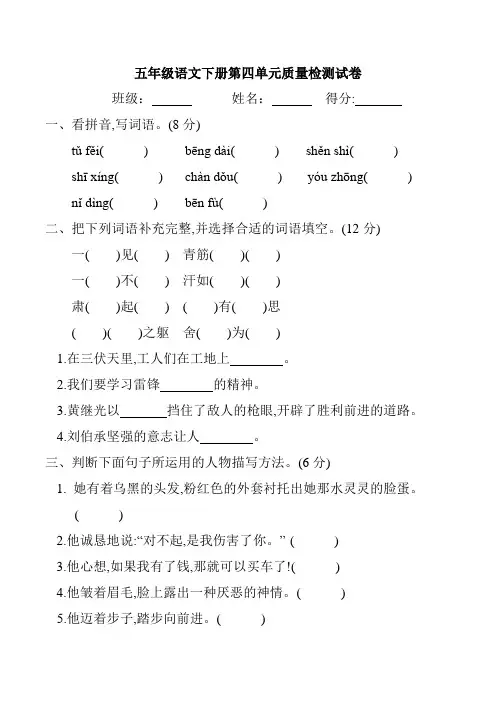 部编版五年级语文下册第四单元质量检测试卷(含答案、试卷分析)