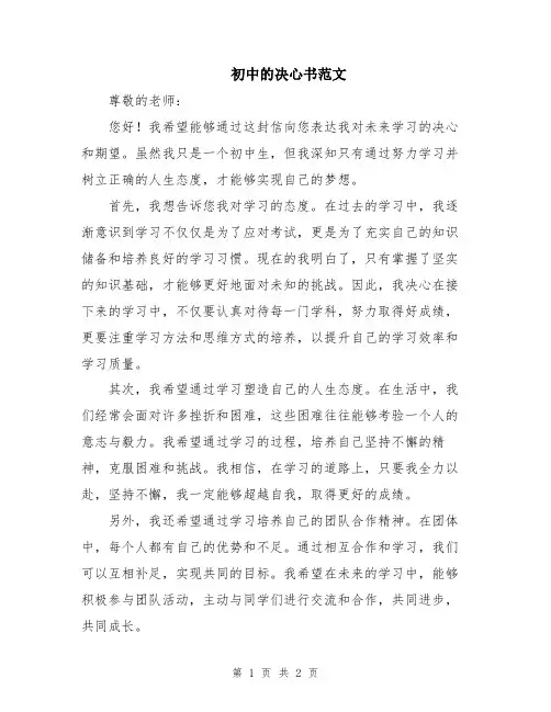 初中的决心书范文