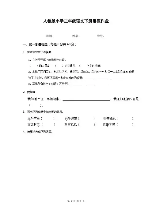 人教版小学三年级语文下册暑假作业   