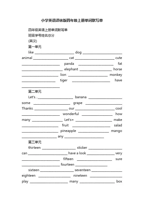 小学英语译林版四年级上册单词默写单