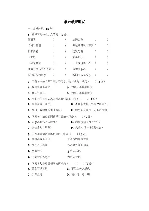 人教部编版八年级语文下册第六单元测试(含答案)